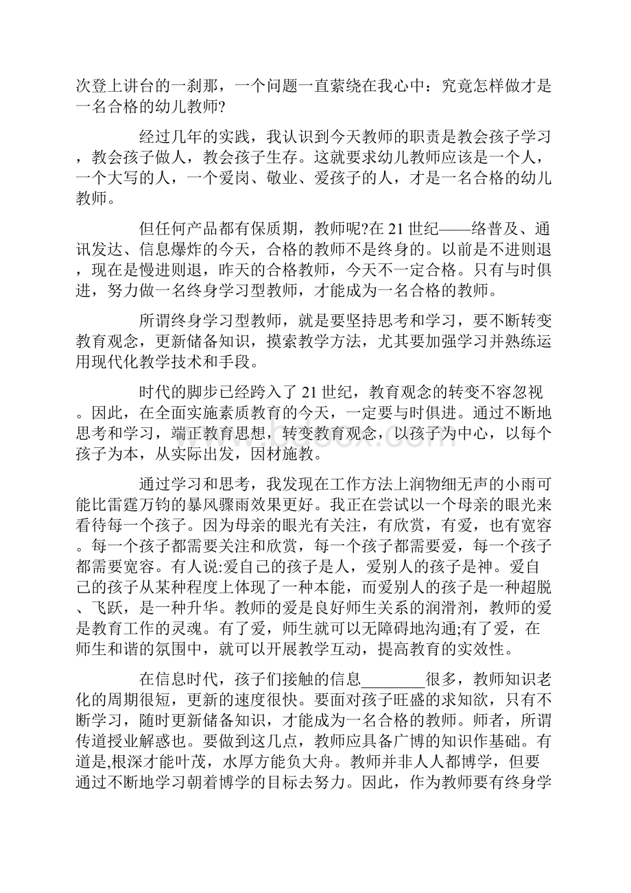 感恩幼儿教师演讲稿.docx_第3页