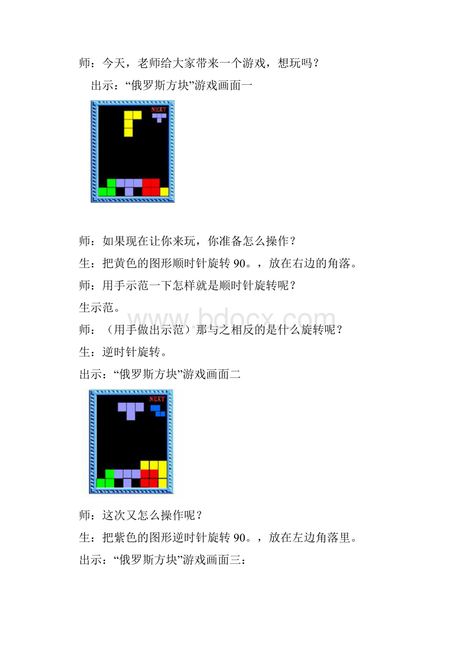 人教版小学五年级下学期数学第一单元旋转新授课教案.docx_第2页