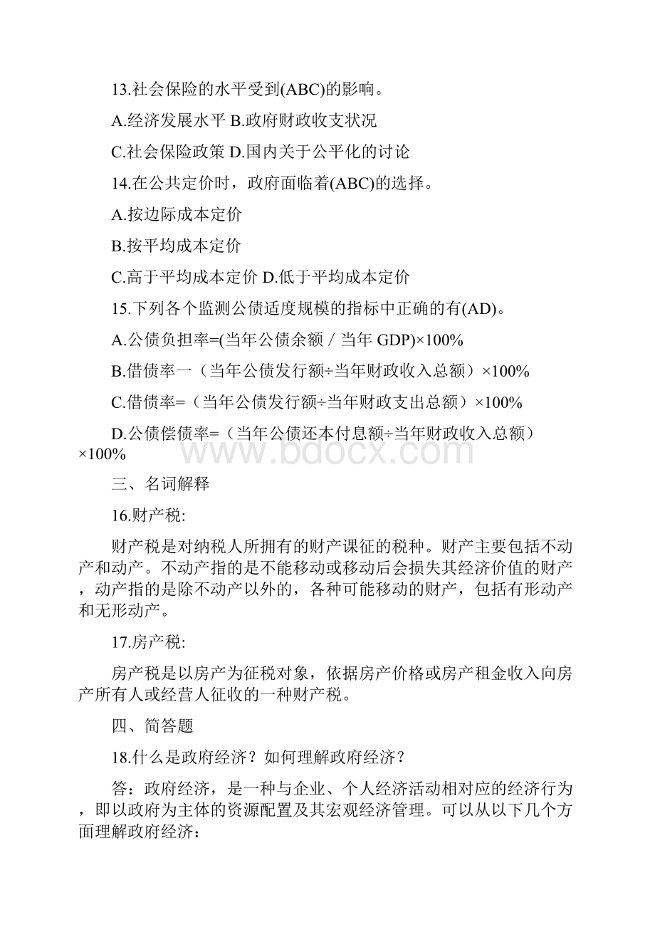 整理国开电大行管本科《政府经济学》期末考试试题两套汇编附全答案.docx_第3页