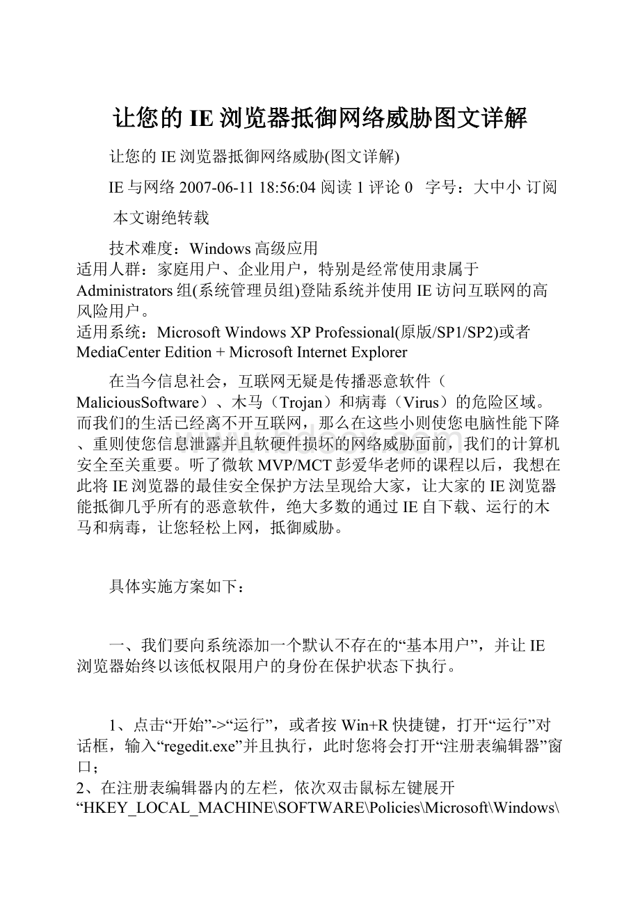 让您的IE浏览器抵御网络威胁图文详解.docx_第1页