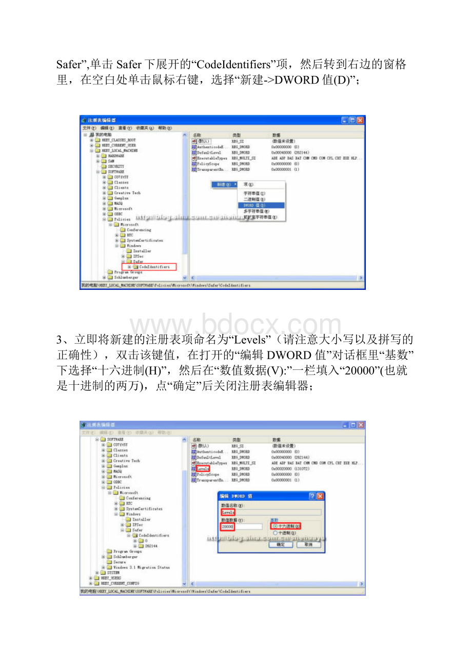 让您的IE浏览器抵御网络威胁图文详解.docx_第2页