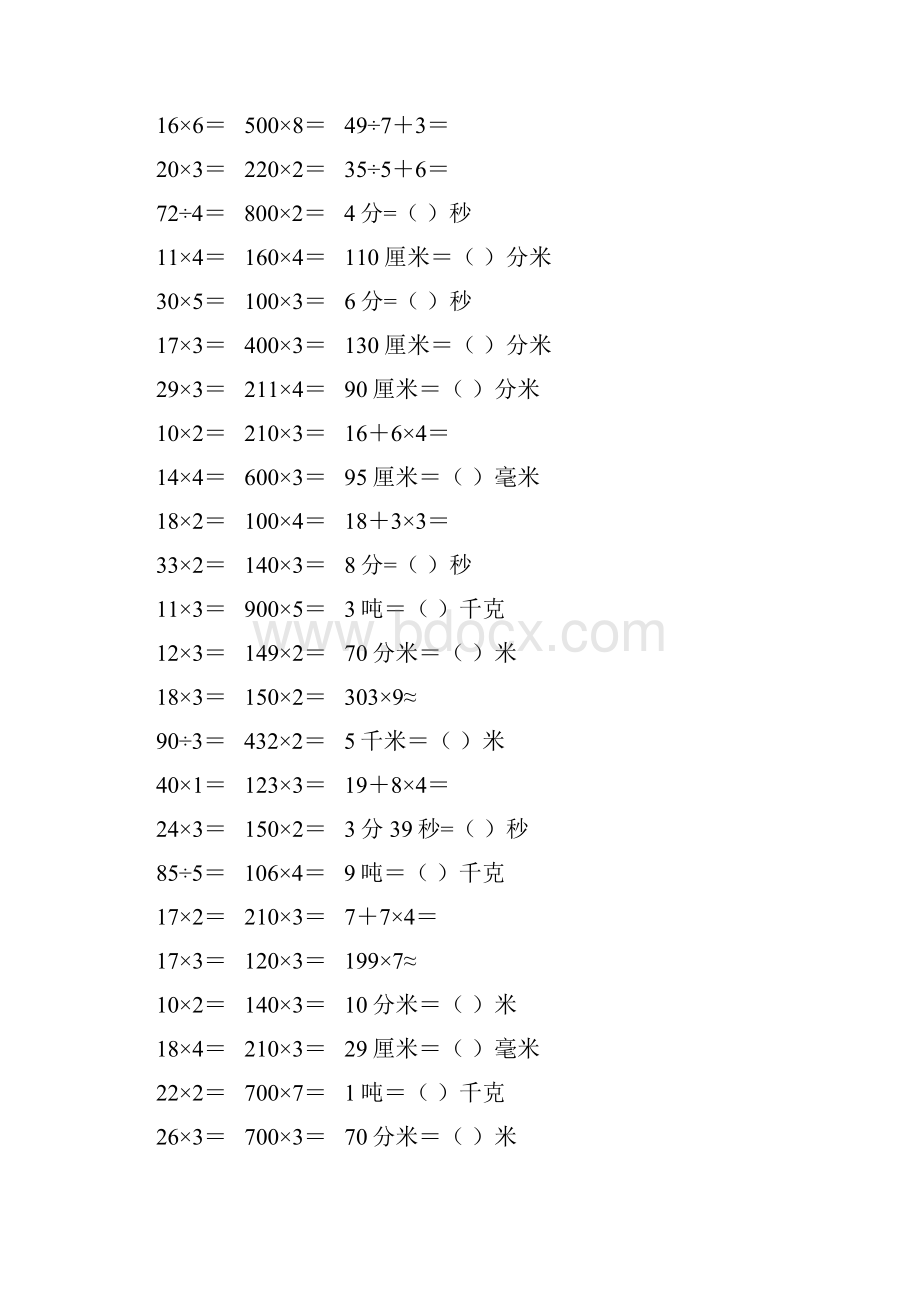 精编小学三年级数学上册口算天天练 200.docx_第3页