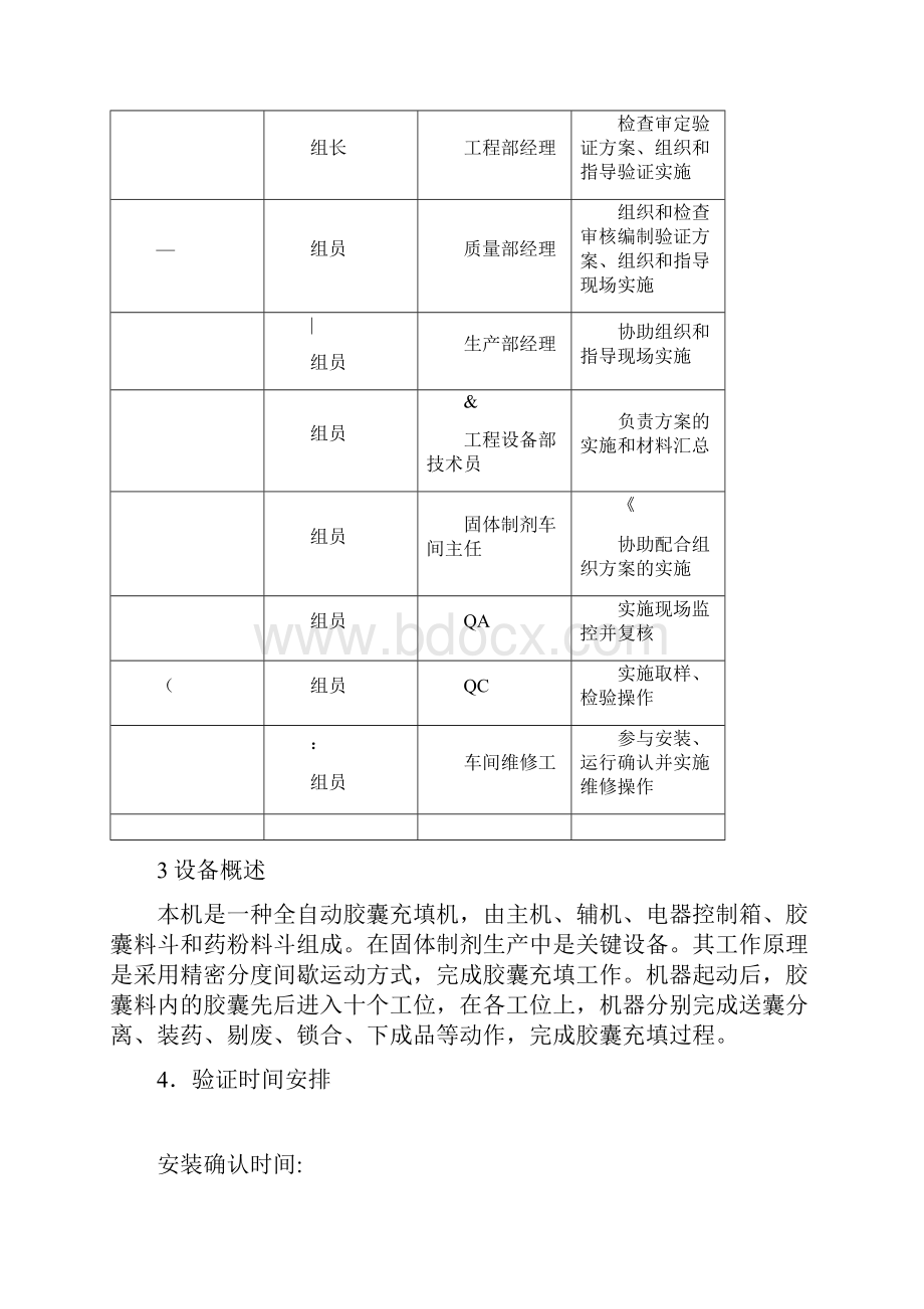 胶囊填充机验证方案.docx_第3页