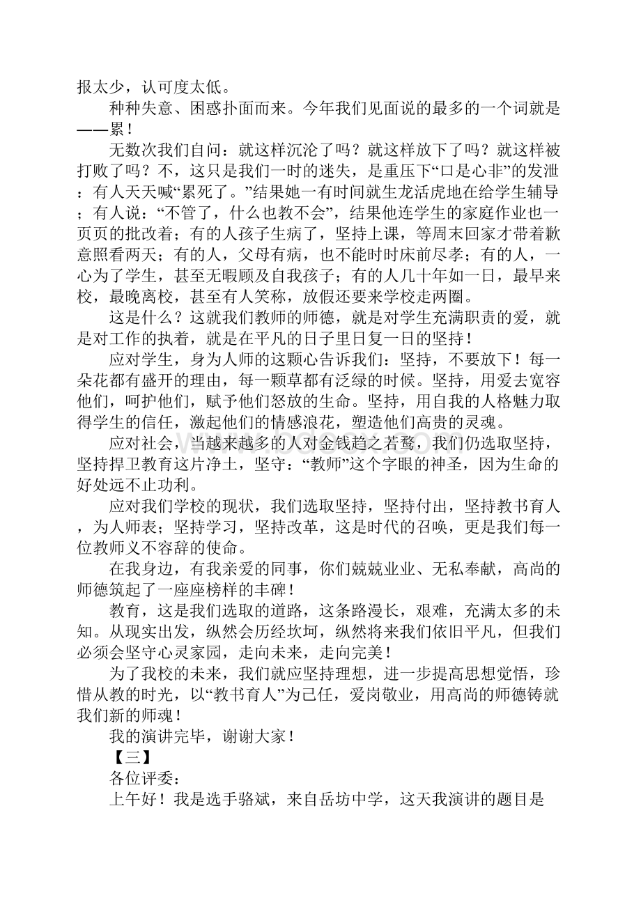 师德师风演讲稿五篇.docx_第3页