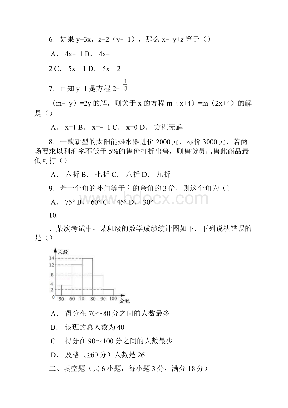 安徽淮北七年级数学期末试题.docx_第2页