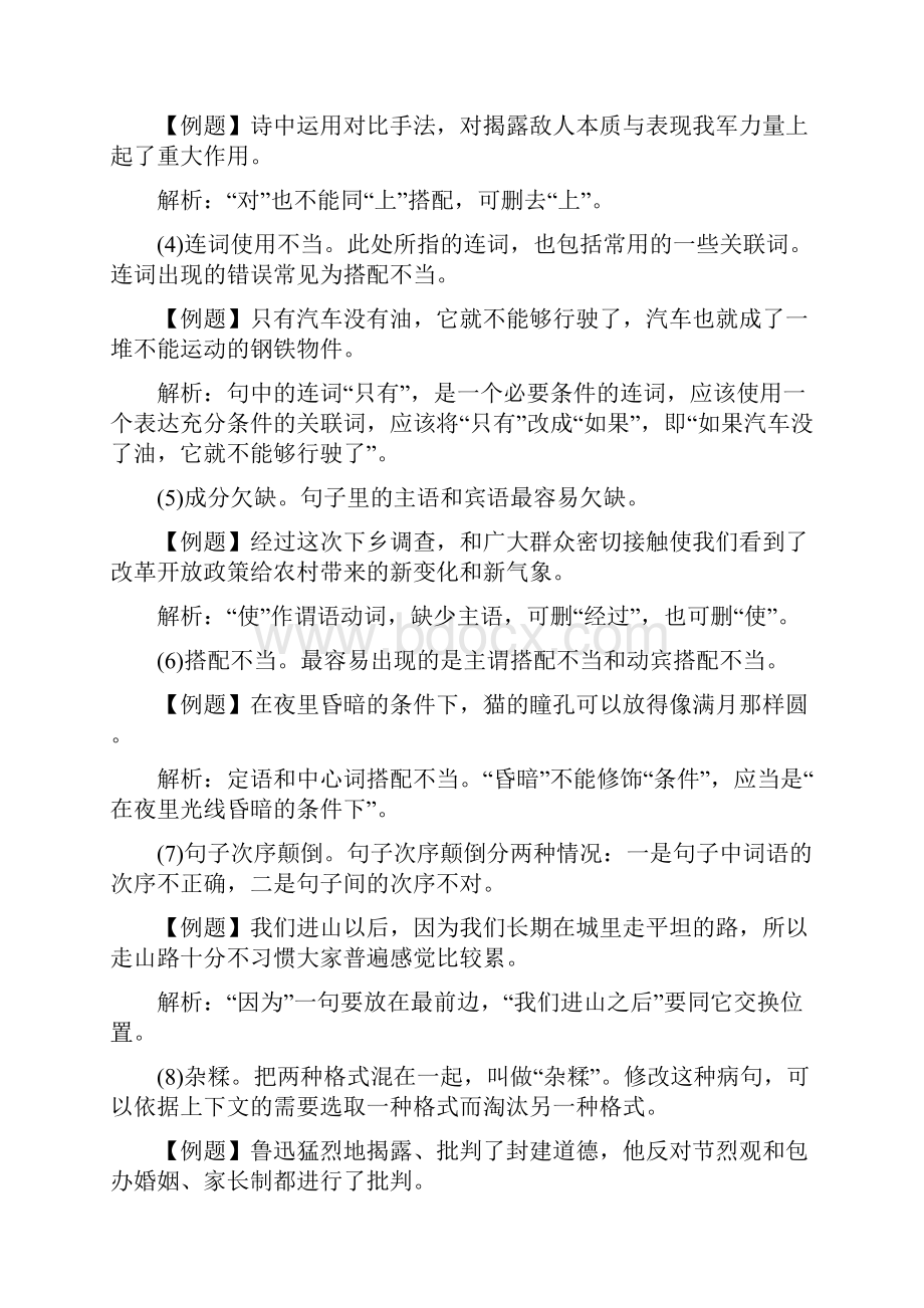 高考语文病句秒杀攻略.docx_第2页