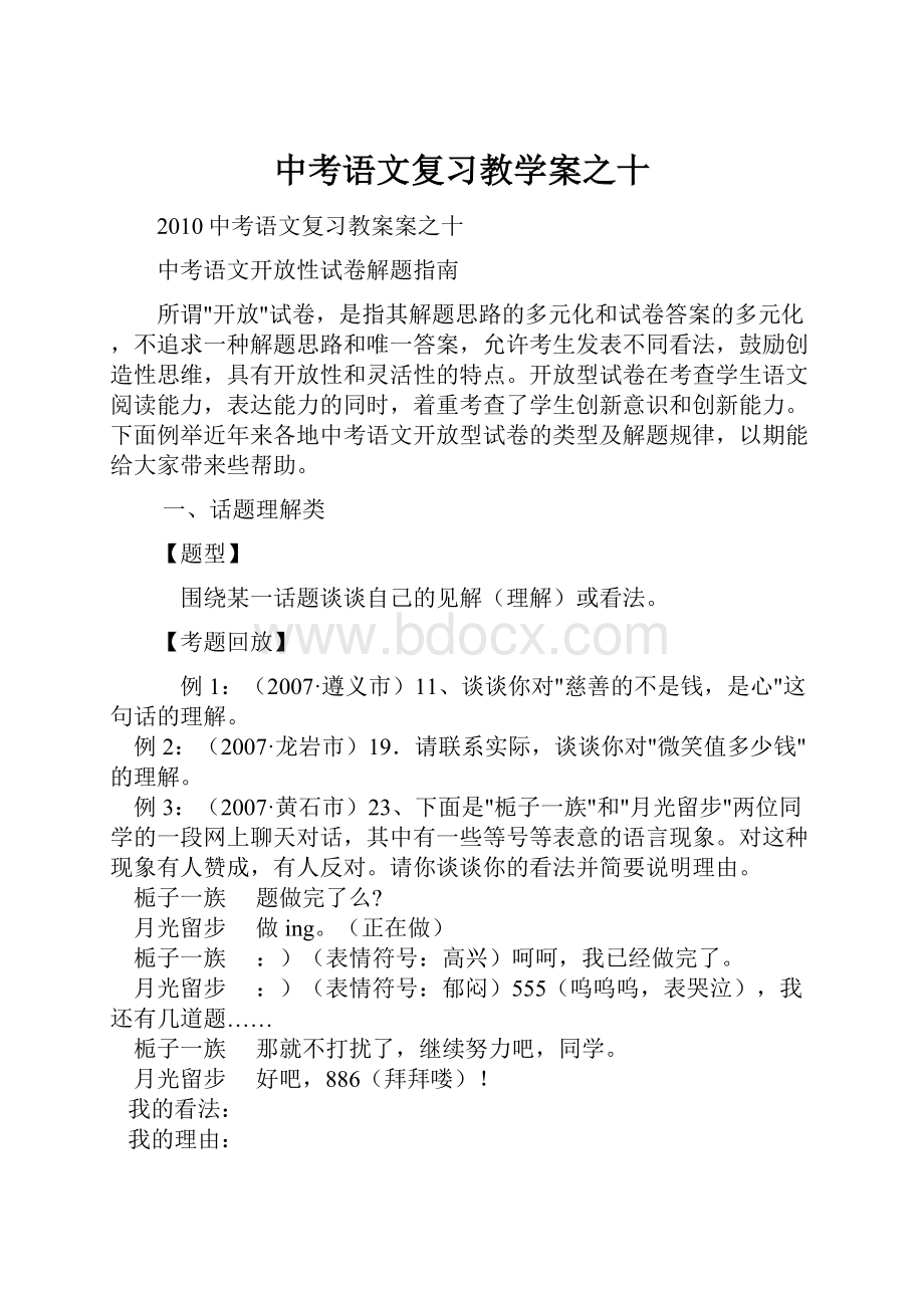 中考语文复习教学案之十.docx