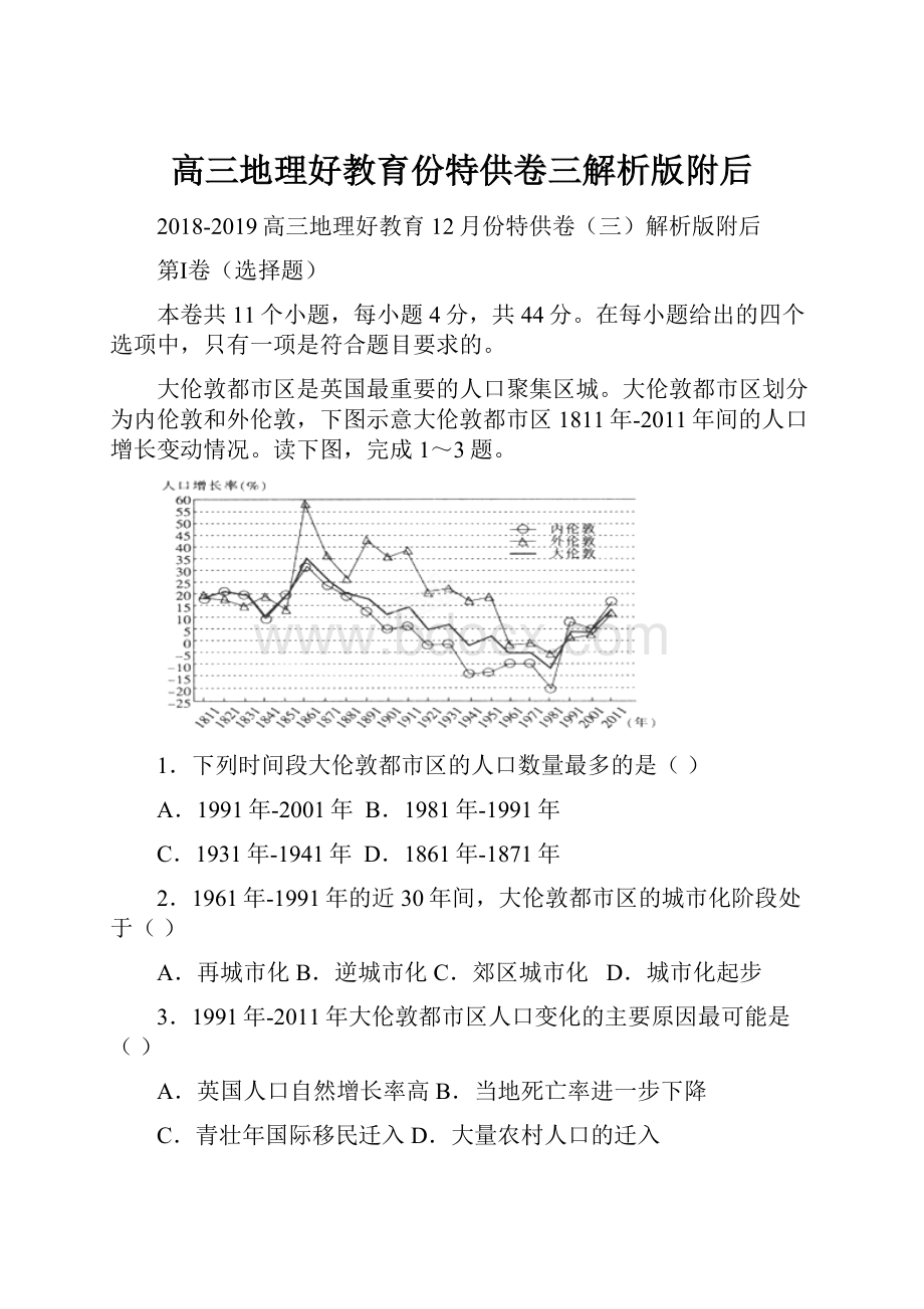 高三地理好教育份特供卷三解析版附后.docx