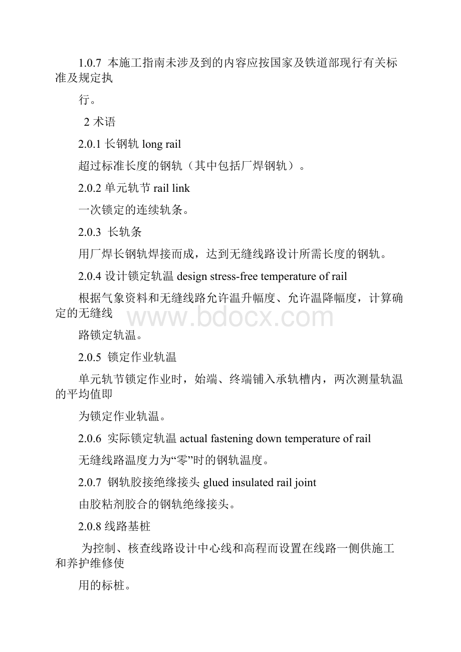 客运专线铁路轨道工程施工指南.docx_第2页