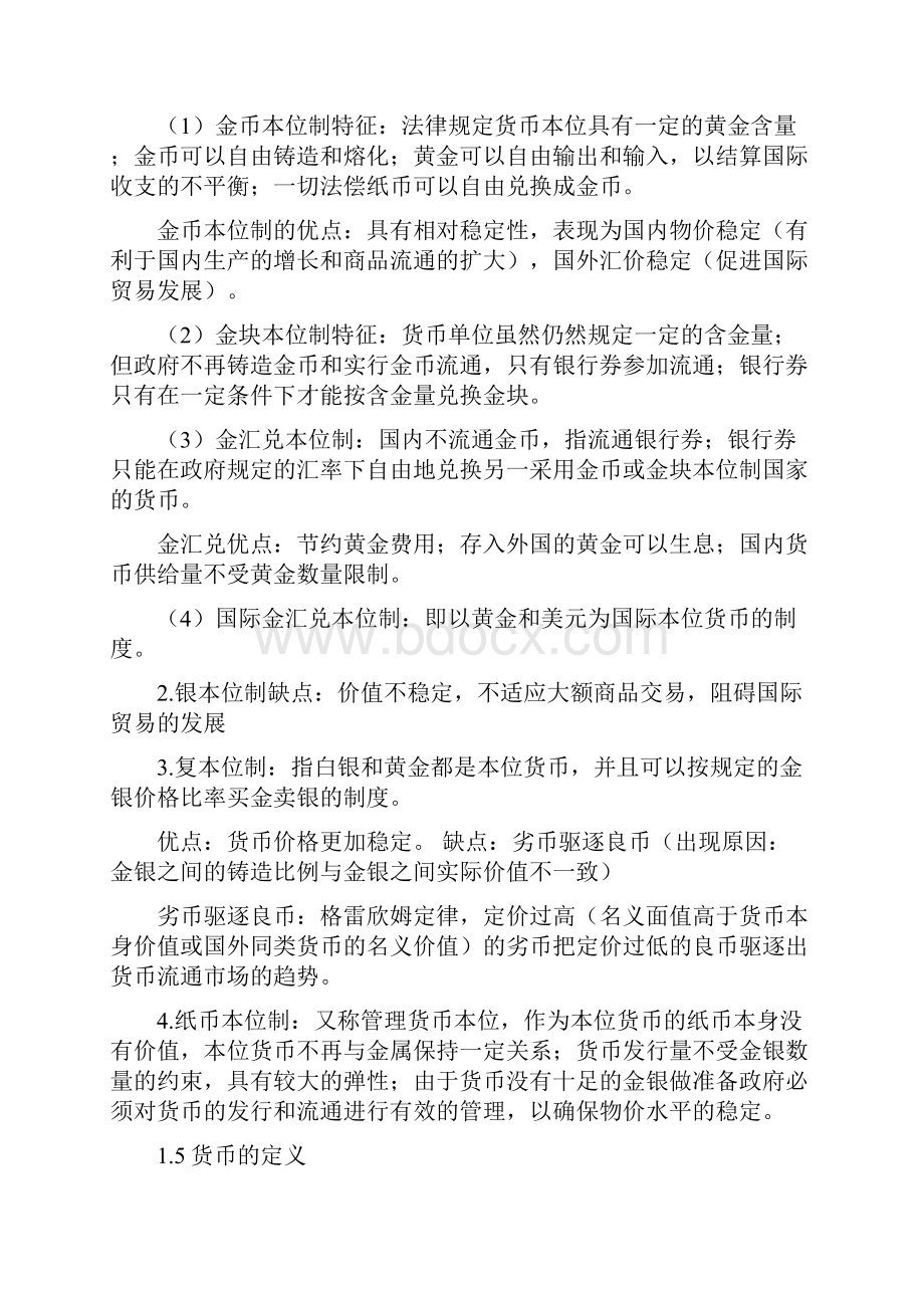 北京大学经济系内部资料经济学梳理货币银行总课件.docx_第3页