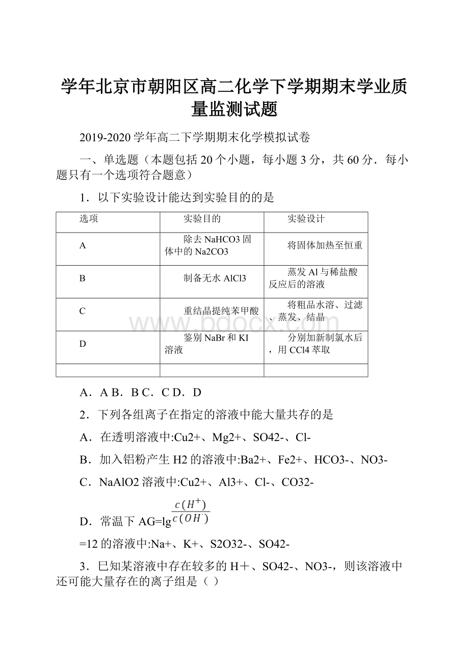 学年北京市朝阳区高二化学下学期期末学业质量监测试题.docx_第1页