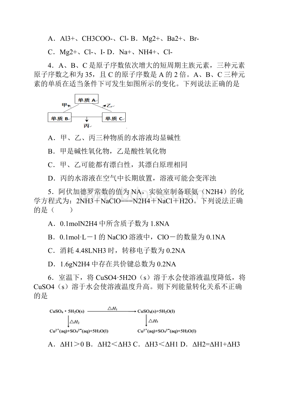 学年北京市朝阳区高二化学下学期期末学业质量监测试题.docx_第2页