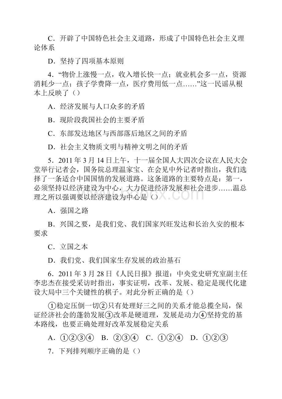 配套K12九年级政治全册 第二单元 了解祖国 爱我中华单元综合测试题1 新人教版.docx_第2页