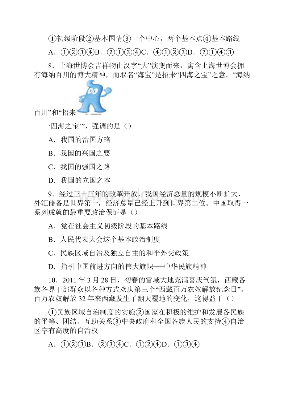 配套K12九年级政治全册 第二单元 了解祖国 爱我中华单元综合测试题1 新人教版.docx_第3页