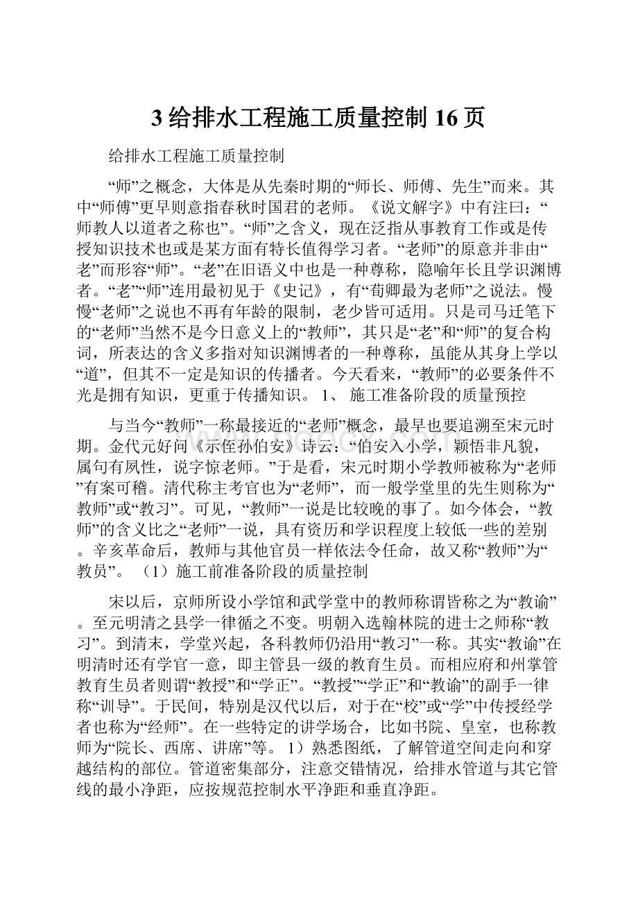 3给排水工程施工质量控制16页.docx_第1页