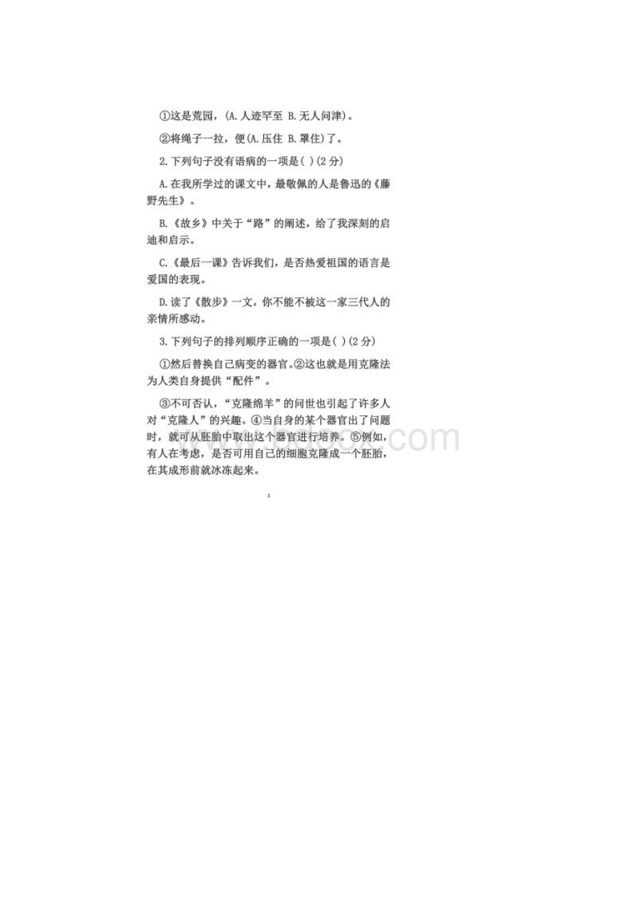 海南省中考语文试题.docx_第2页