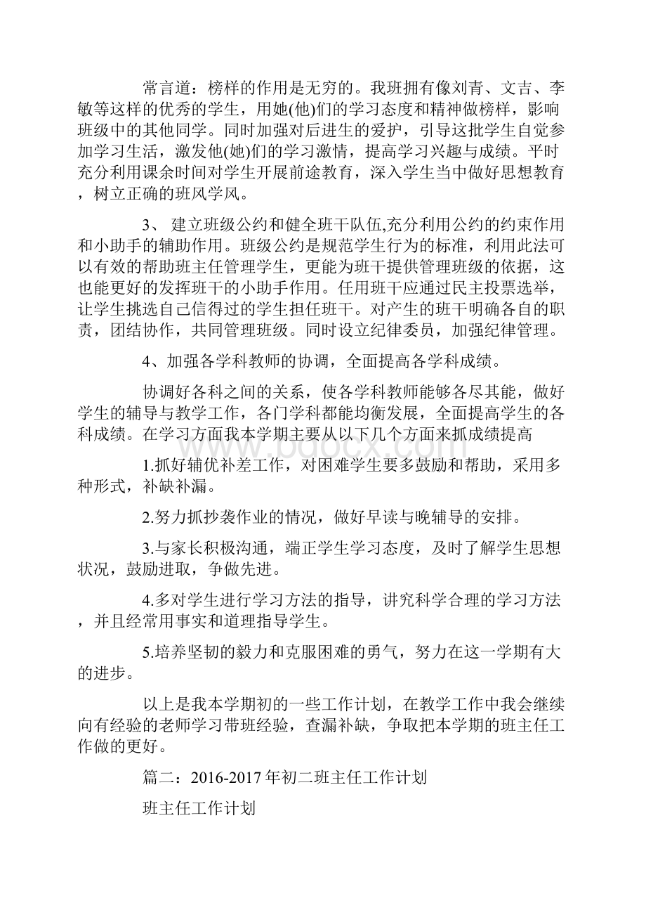 word完整版初中班主任工作计划.docx_第2页