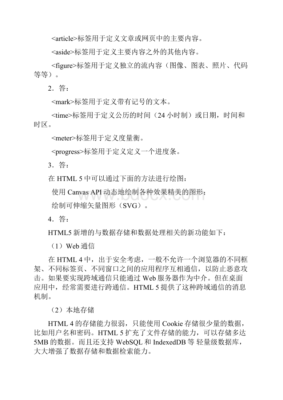 完整版Html5程序设计基础教程练习题参考答案.docx_第2页