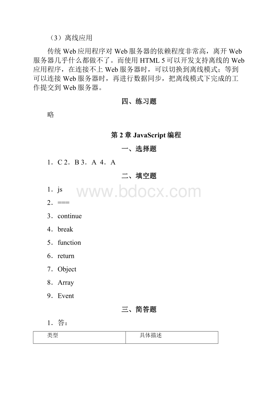 完整版Html5程序设计基础教程练习题参考答案.docx_第3页