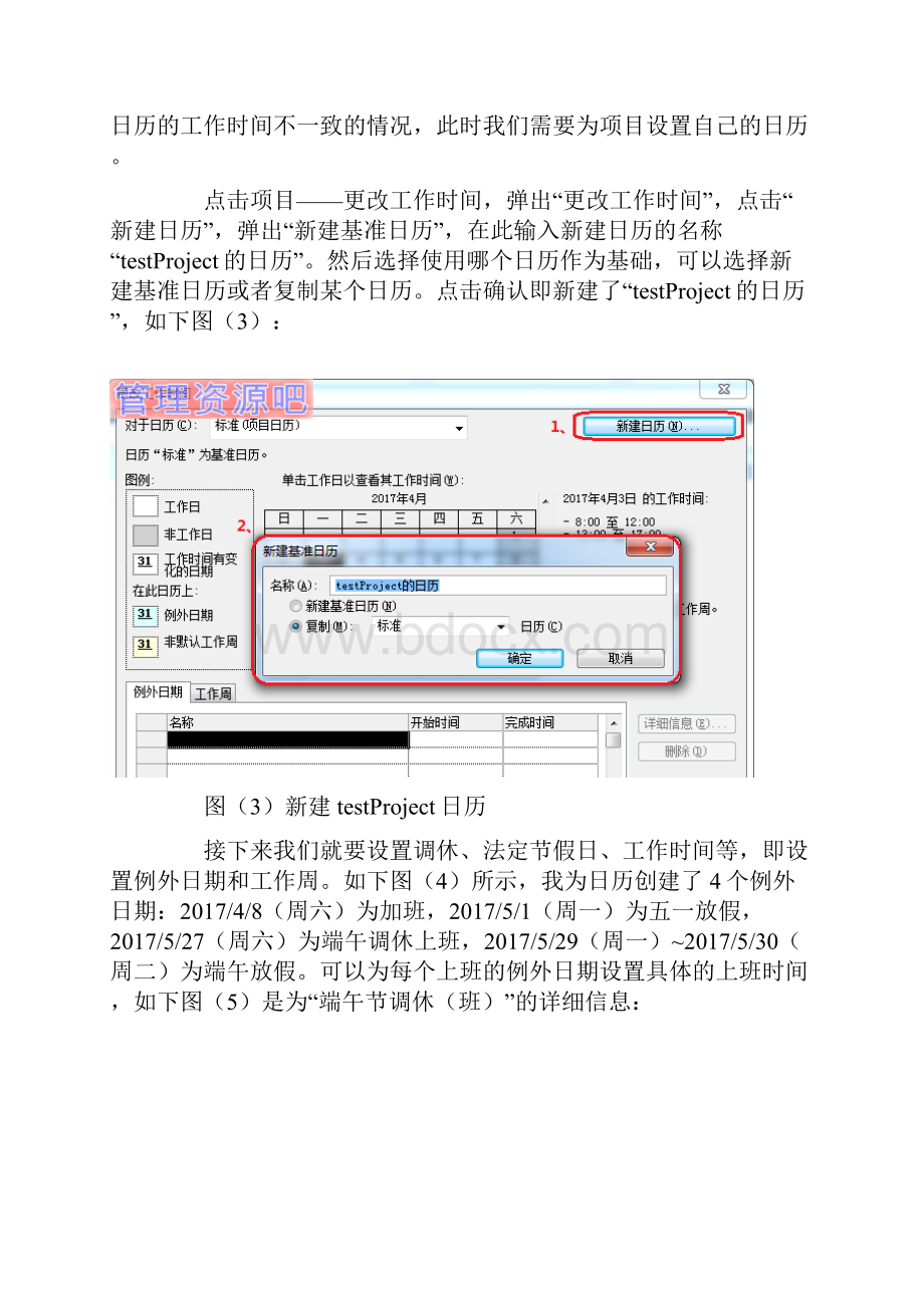 如何使用project制定项目计划附详细步骤截图.docx_第3页