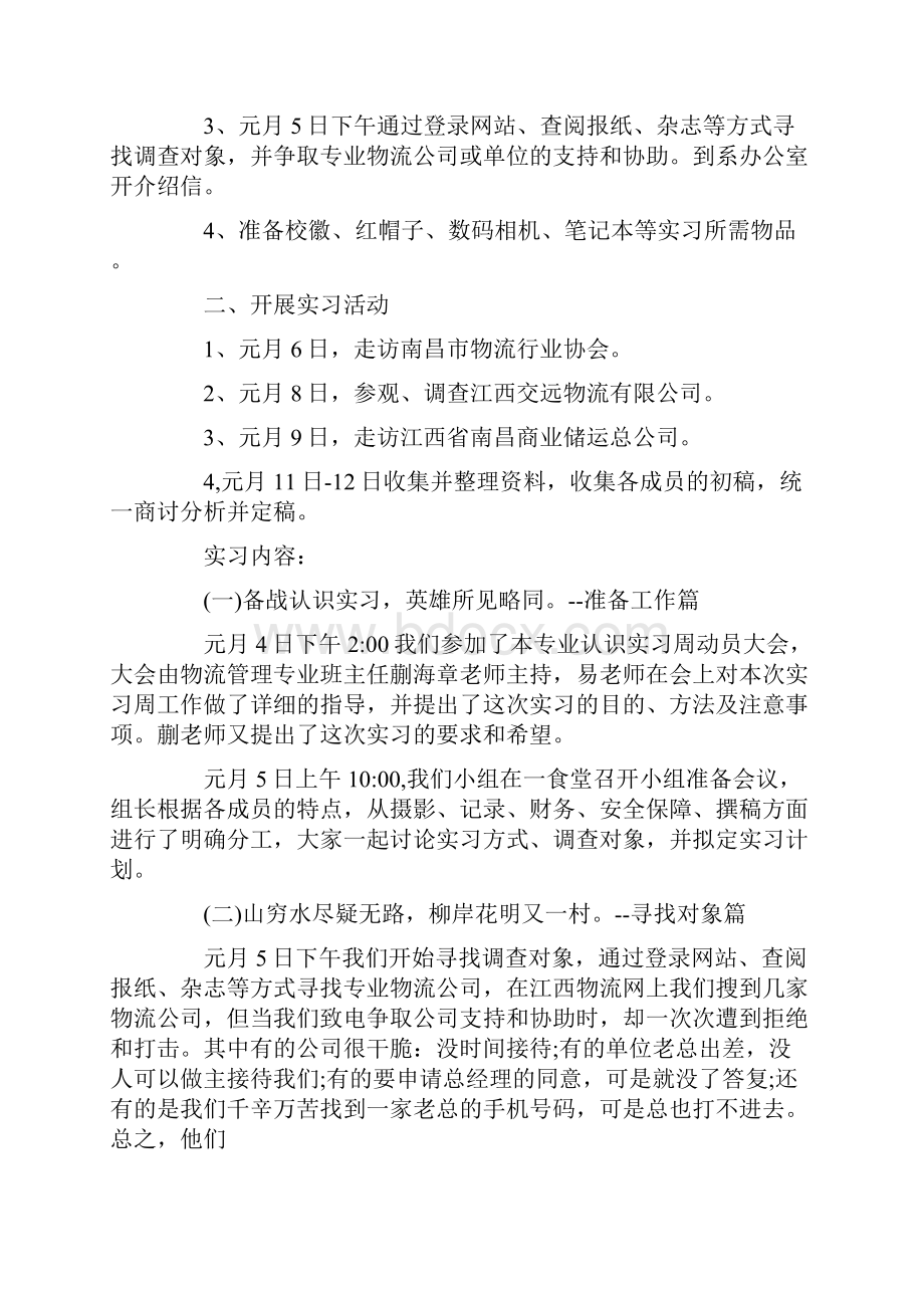 物流实习报告最新参考范文集锦5篇.docx_第2页