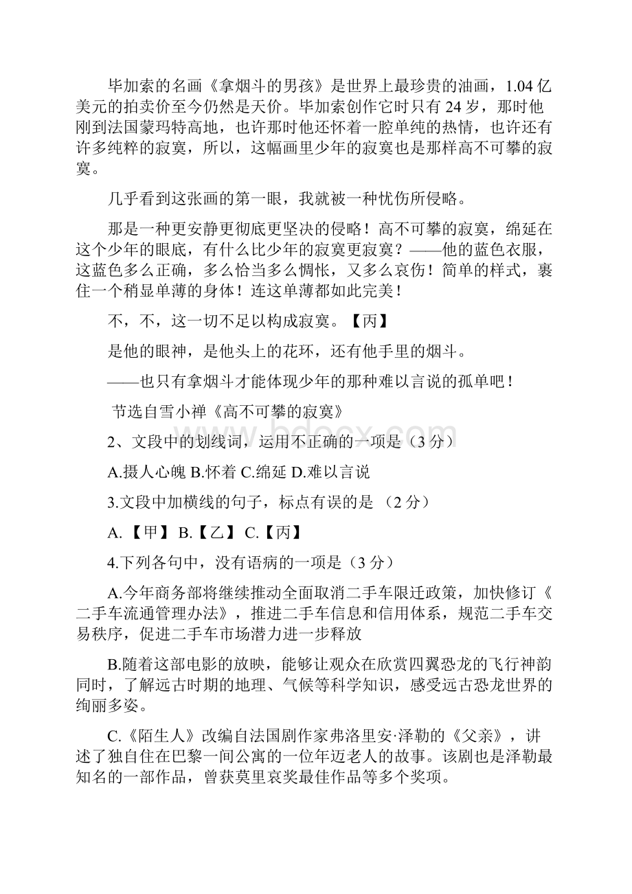 届浙江省高三暑假语文练习卷二十四.docx_第2页