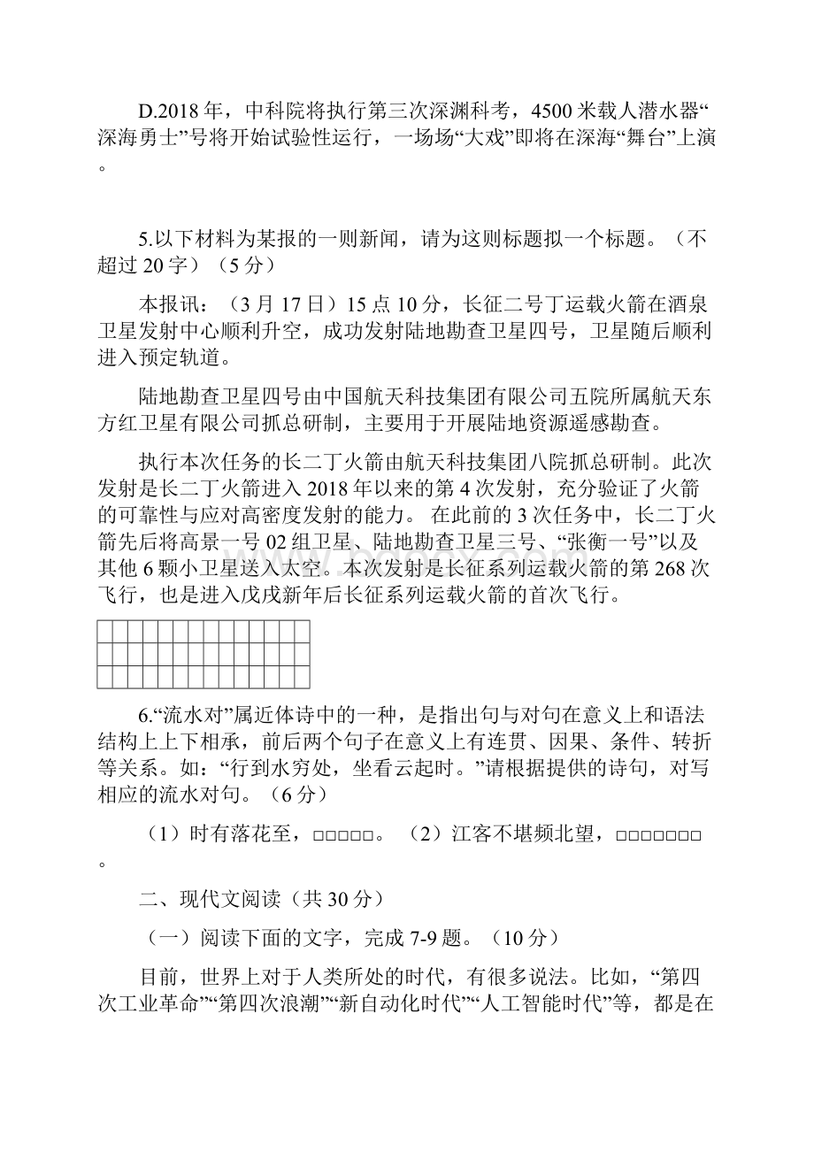 届浙江省高三暑假语文练习卷二十四.docx_第3页