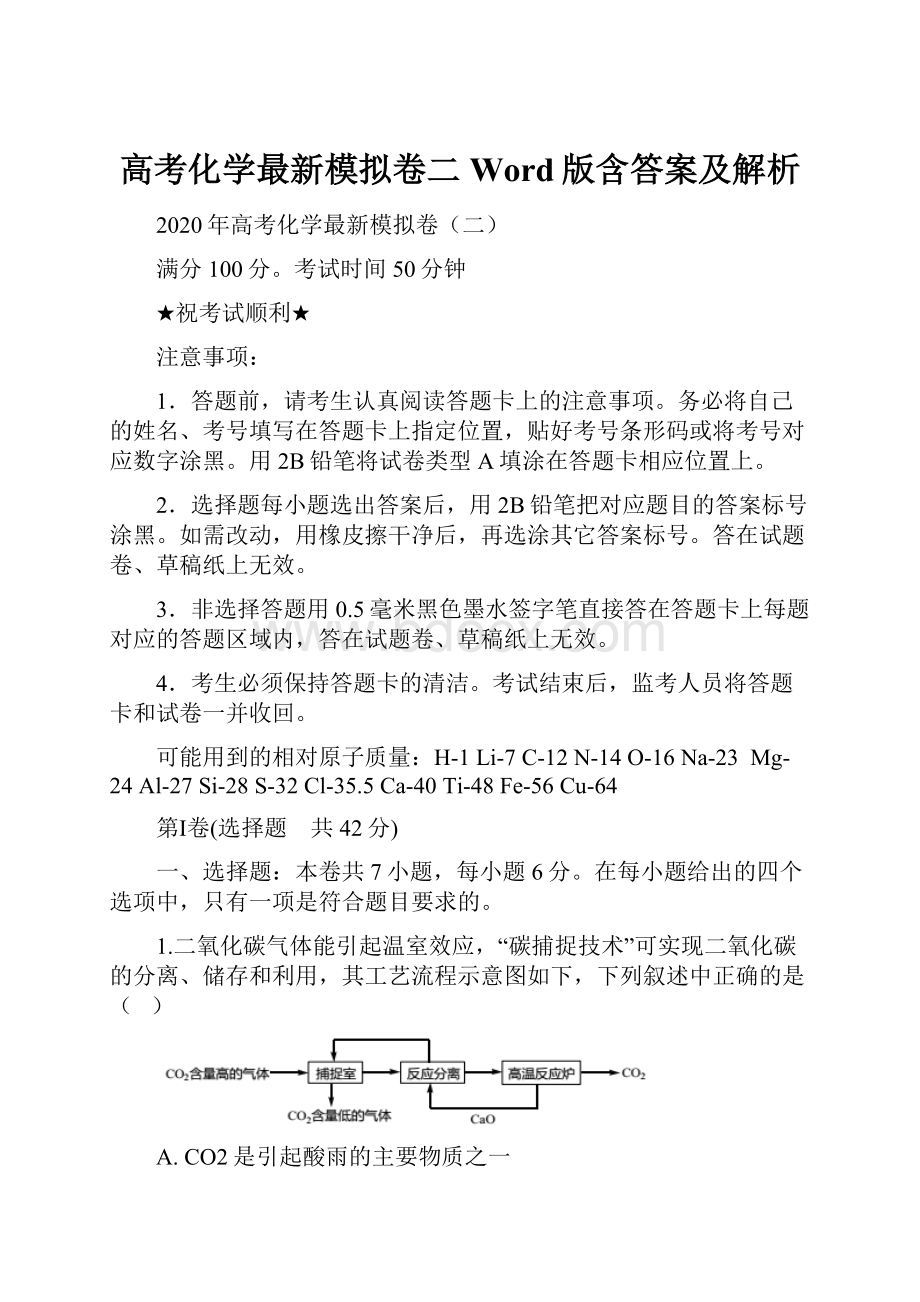 高考化学最新模拟卷二Word版含答案及解析.docx