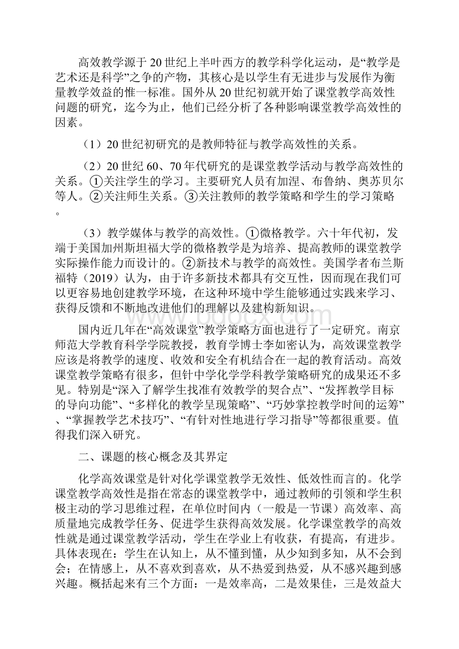 化学课题开题报告分析共10页.docx_第2页