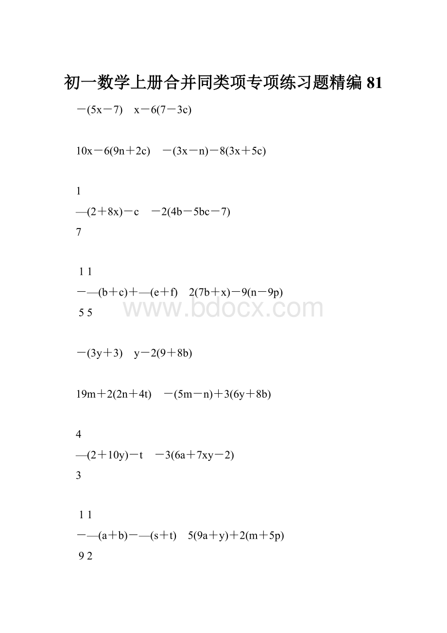 初一数学上册合并同类项专项练习题精编81.docx_第1页