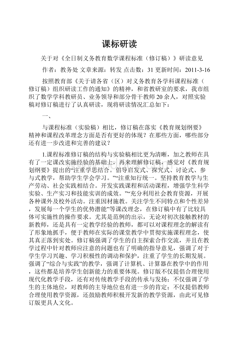 课标研读.docx