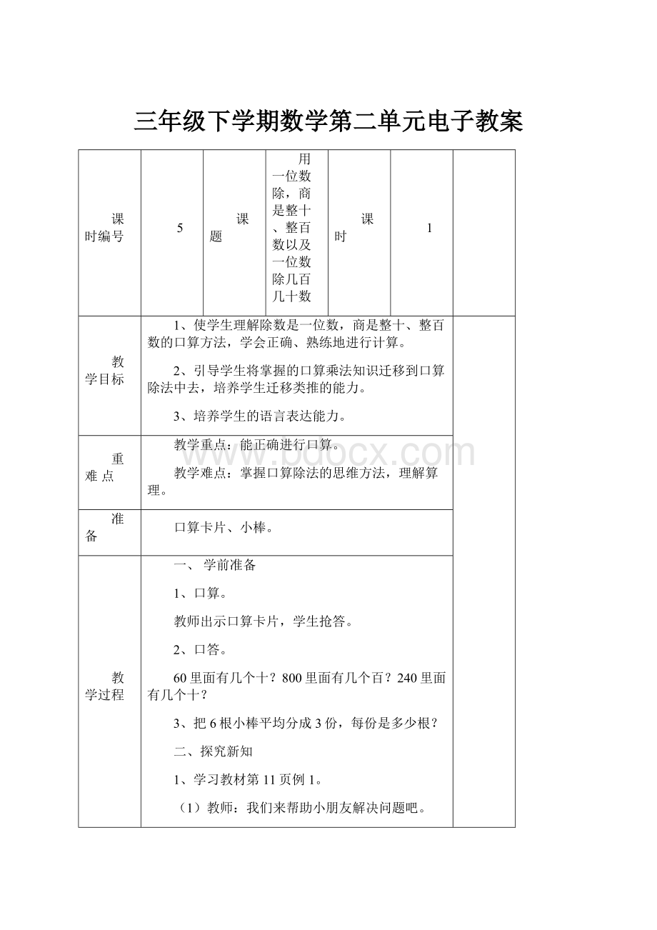 三年级下学期数学第二单元电子教案.docx