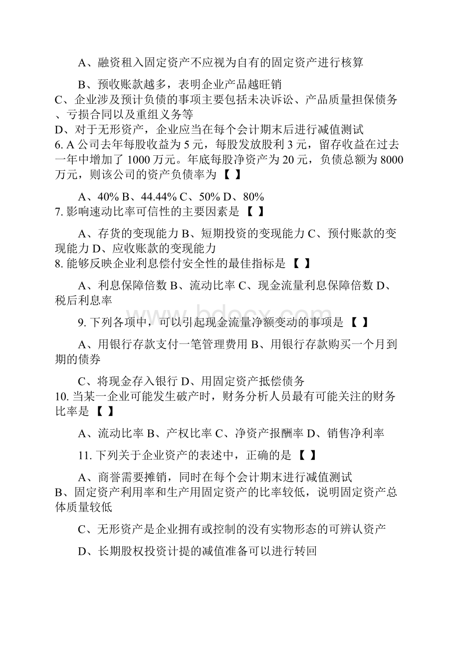 自考财务报表分析试题后附答案.docx_第2页