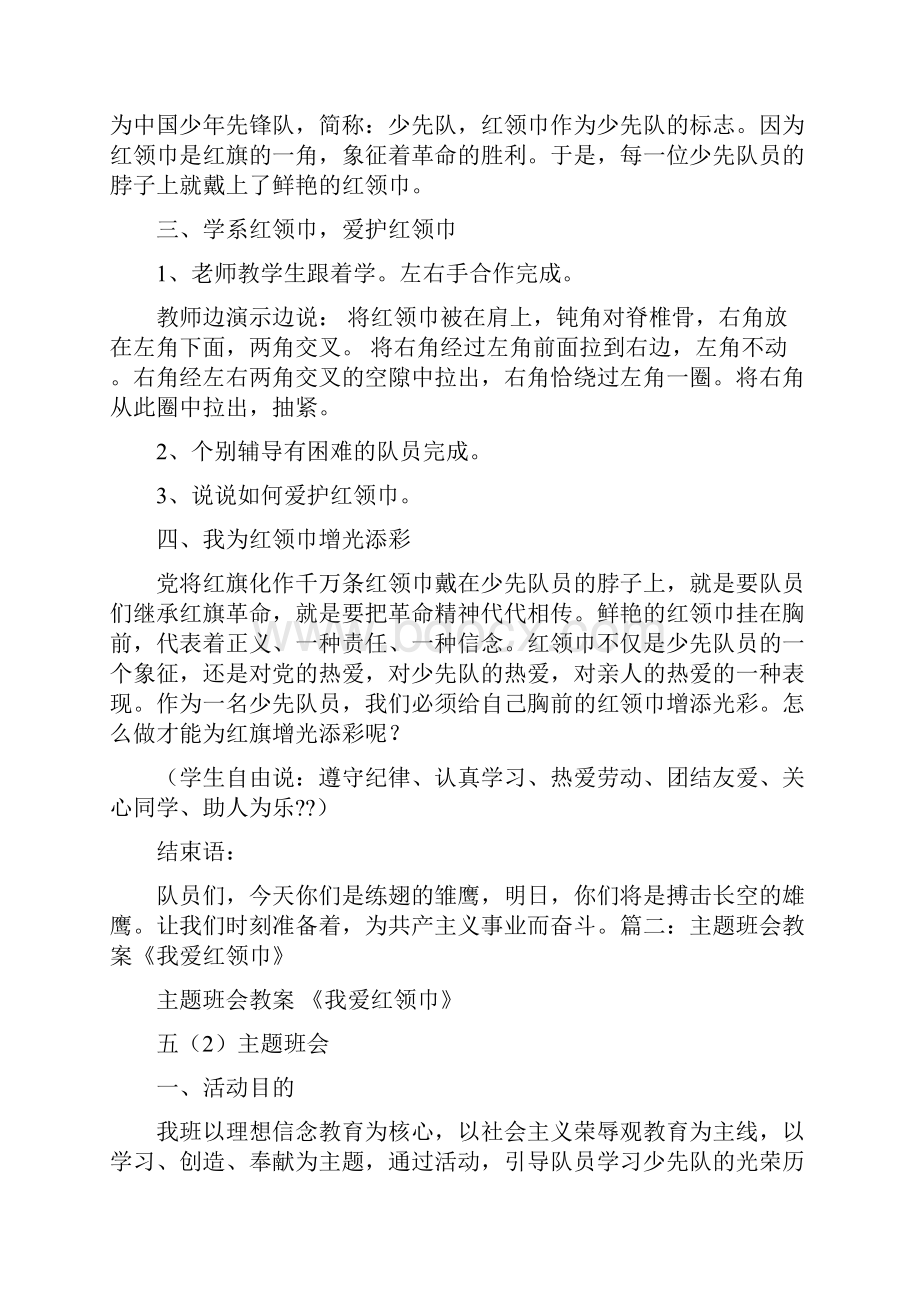 红领巾主题班会.docx_第2页