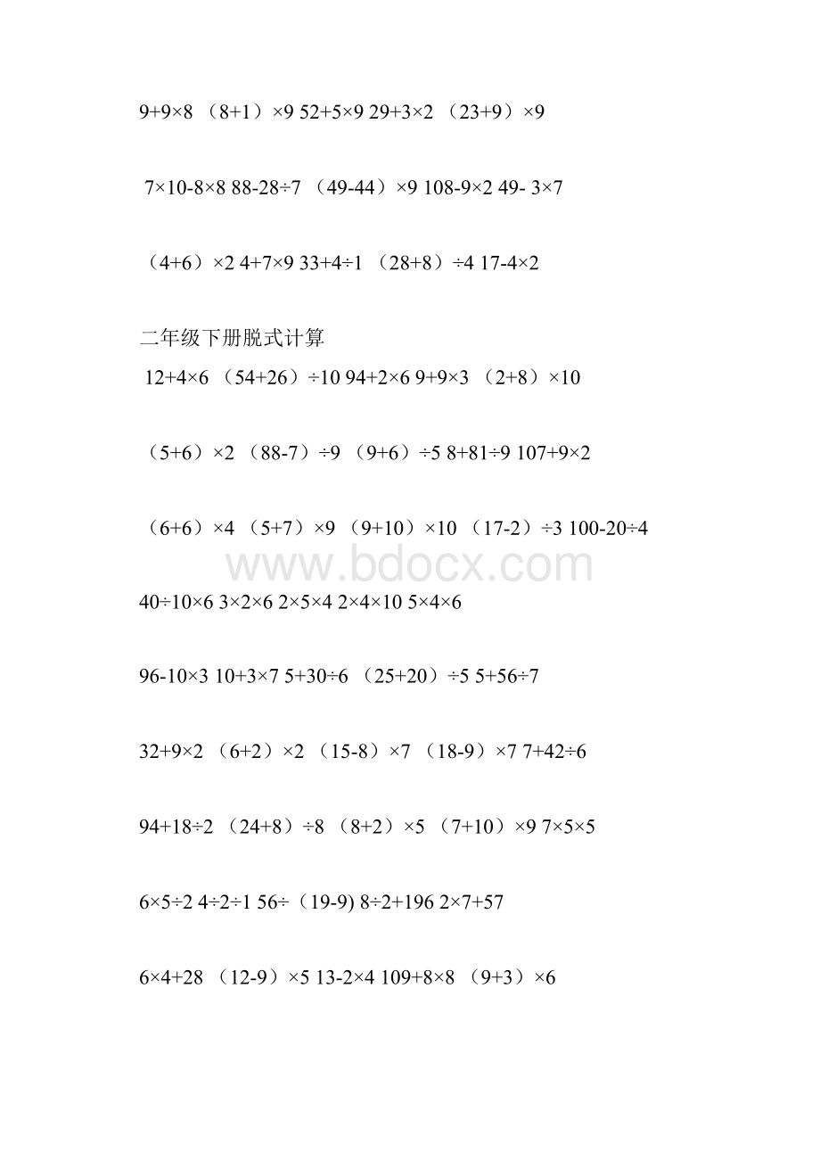 小学二年级脱式计算.docx_第2页