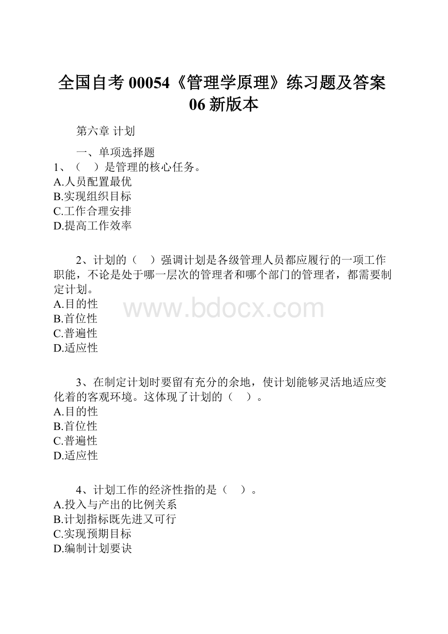 全国自考00054《管理学原理》练习题及答案06新版本.docx_第1页