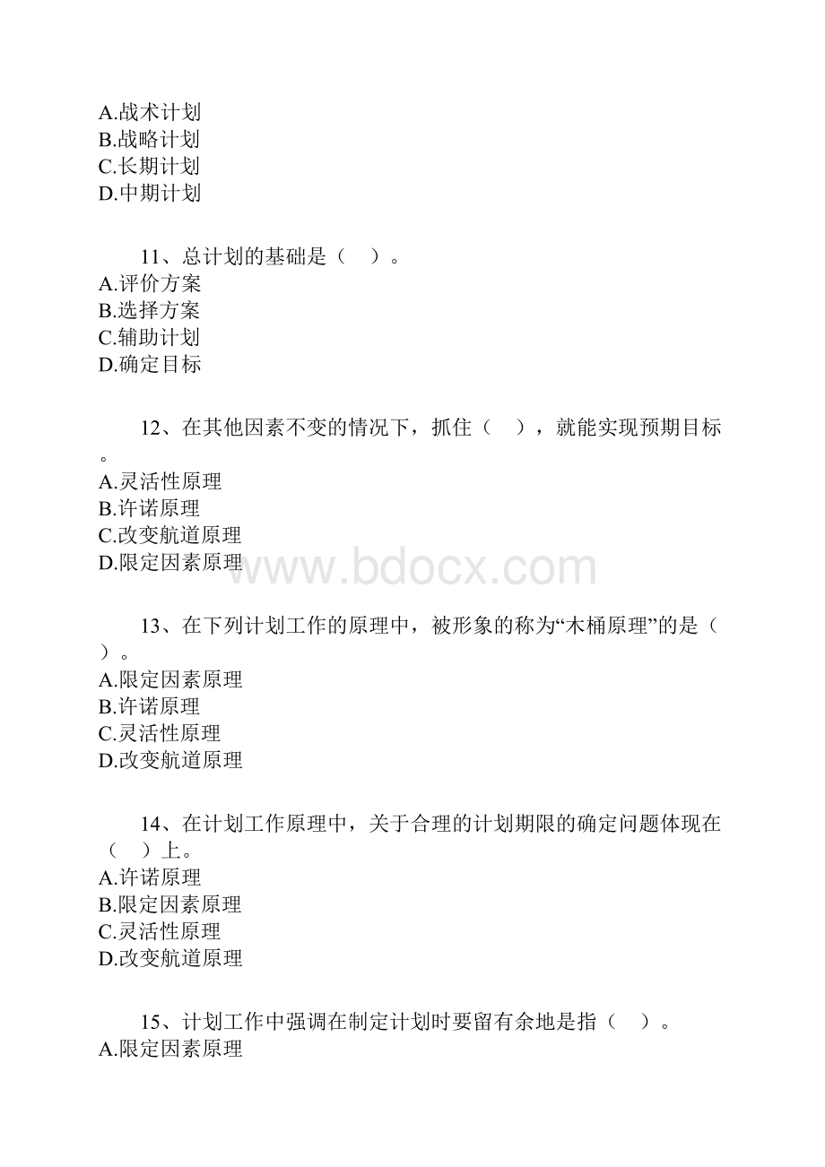 全国自考00054《管理学原理》练习题及答案06新版本.docx_第3页