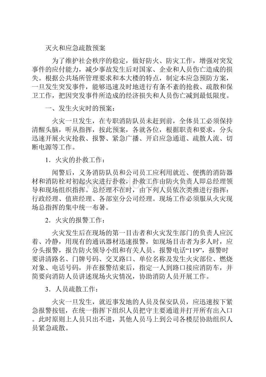 word完整版消防安全管理制度全套推荐文档.docx_第2页