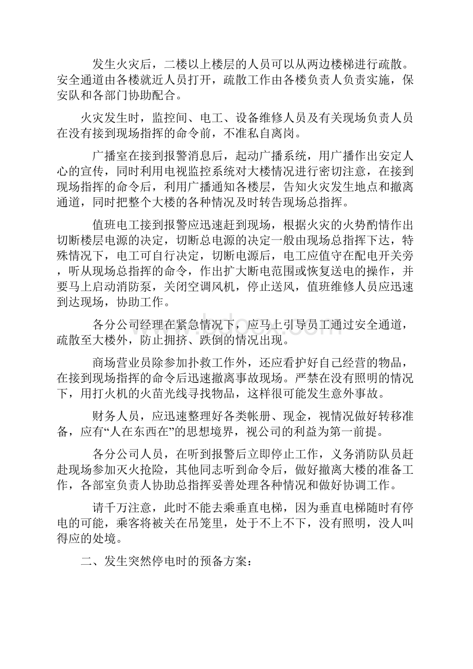 word完整版消防安全管理制度全套推荐文档.docx_第3页