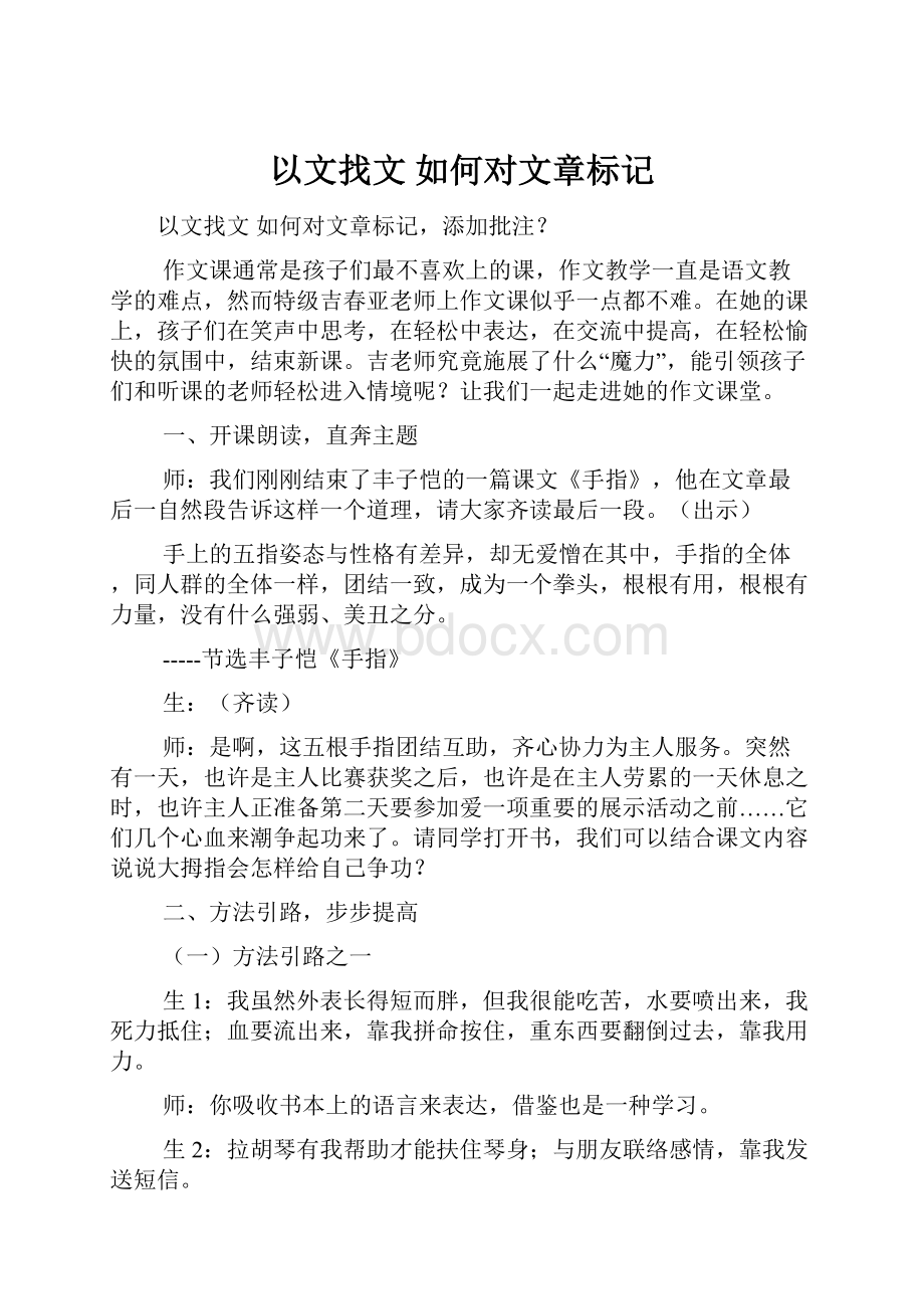 以文找文如何对文章标记.docx_第1页