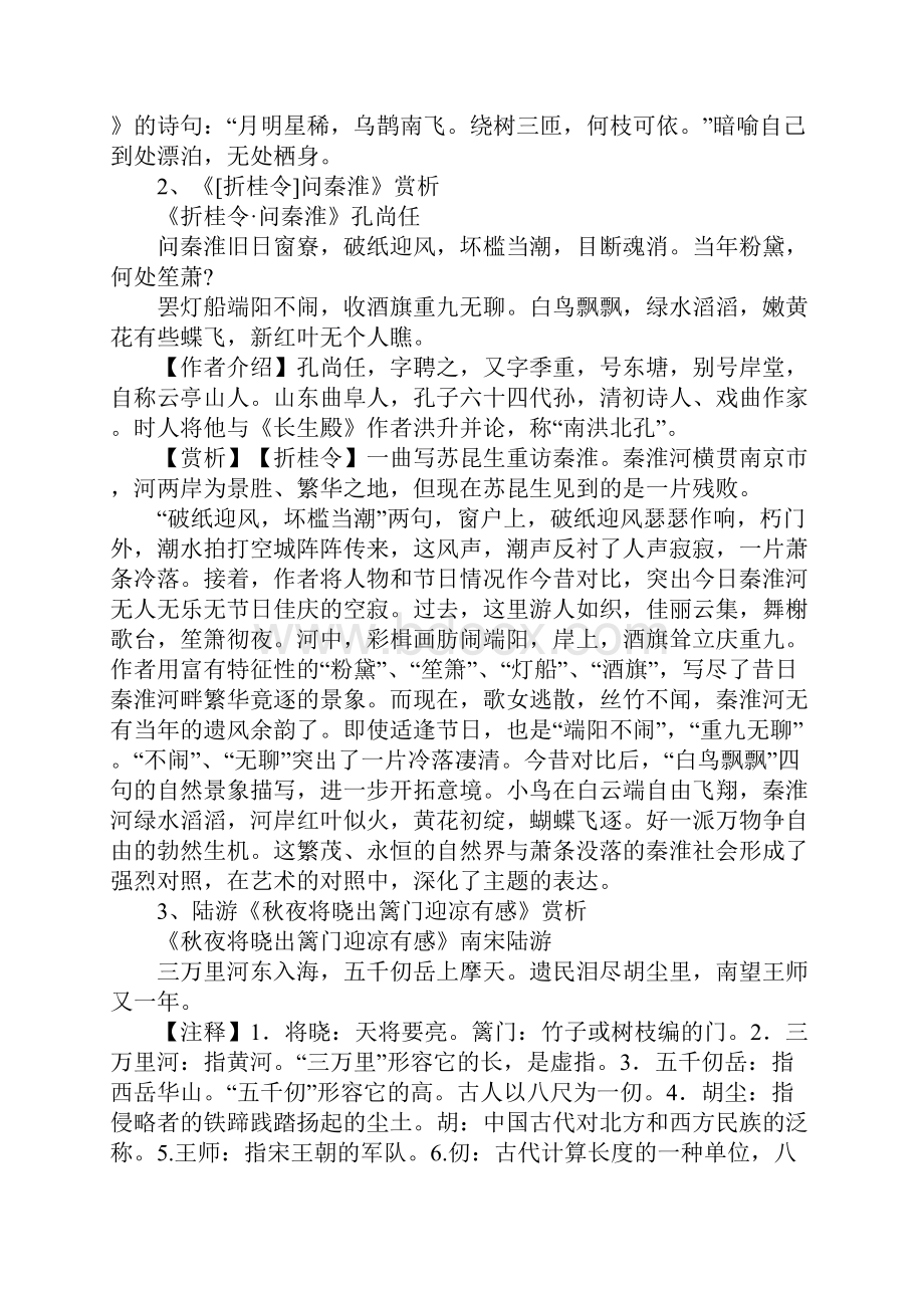 配套K12古代诗歌鉴赏教案二鉴赏古代诗歌的语言9.docx_第2页