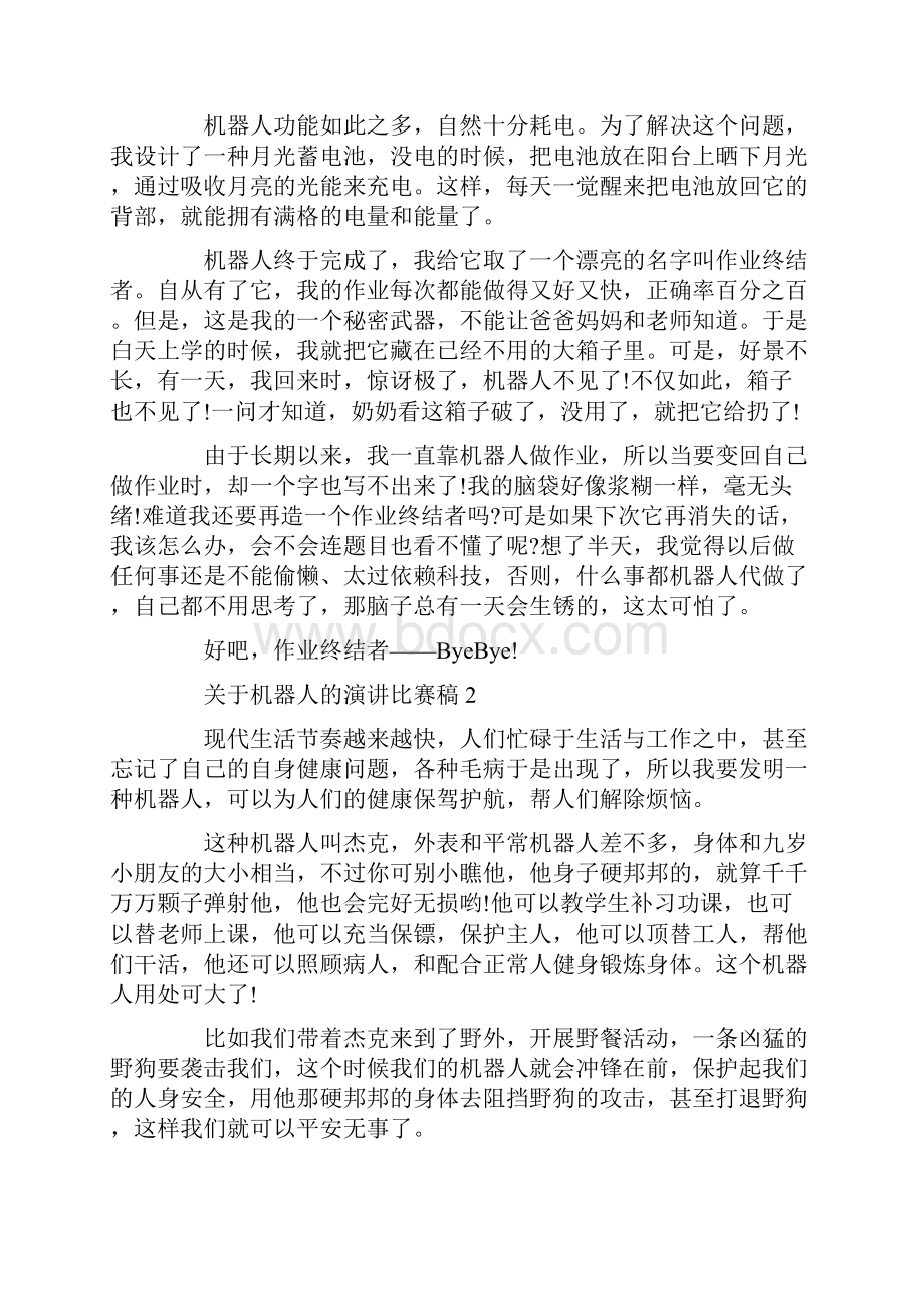 关于机器人的演讲比赛稿.docx_第2页