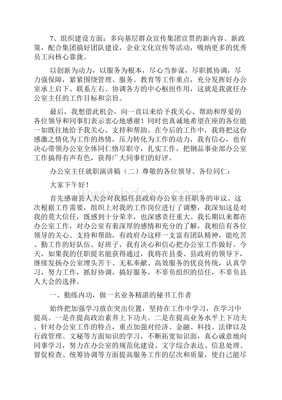 办公室主任就职演讲稿.docx_第3页