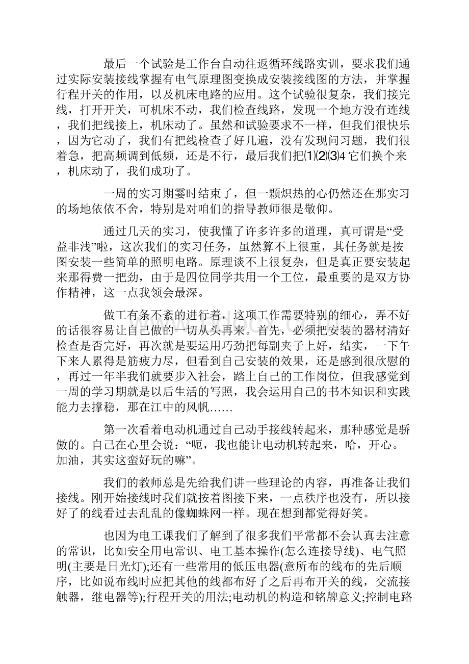 实训报告总结范文五篇.docx_第2页