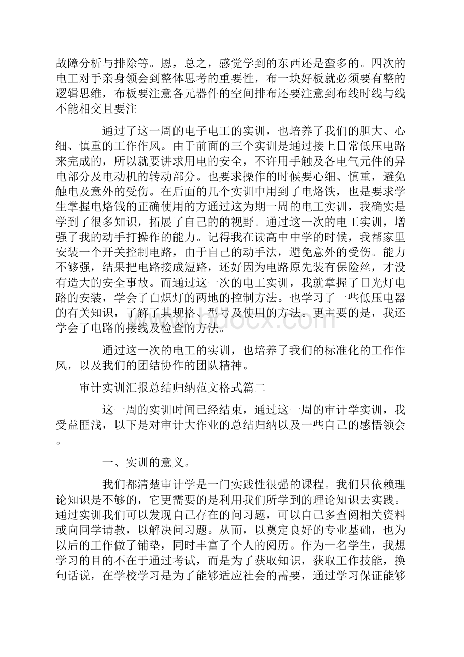 实训报告总结范文五篇.docx_第3页