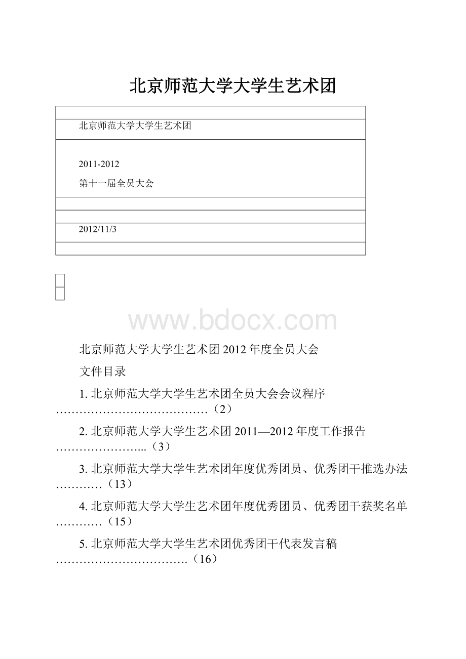 北京师范大学大学生艺术团.docx