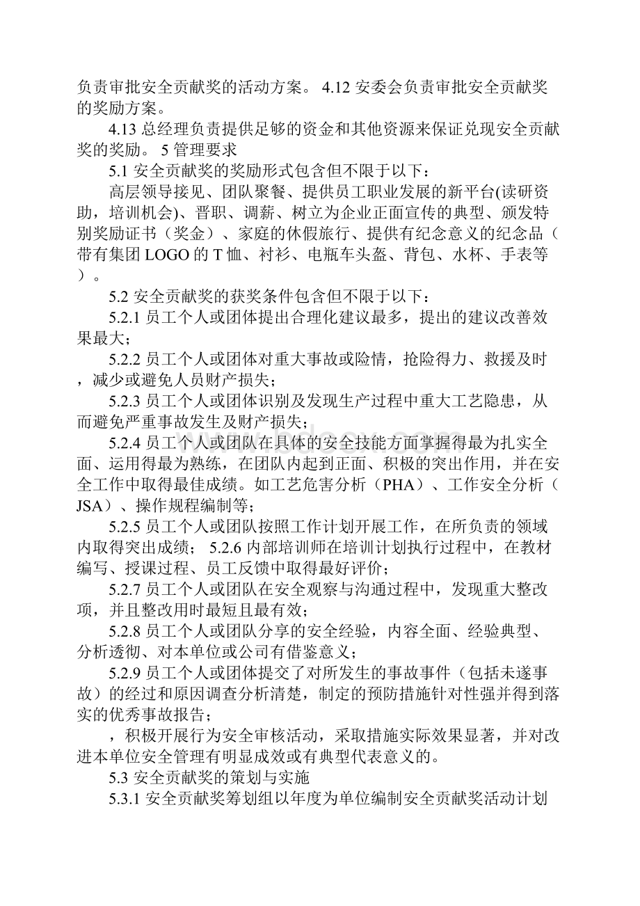 安全文化贡献奖申报材料.docx_第2页