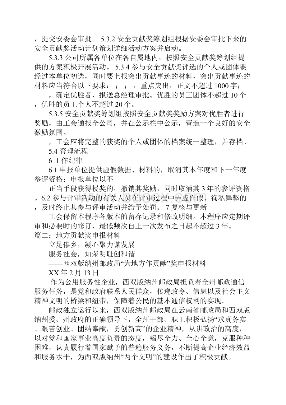 安全文化贡献奖申报材料.docx_第3页