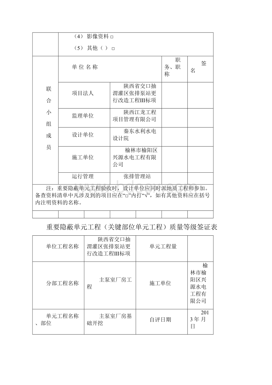 重要隐蔽单元工程验收表.docx_第2页