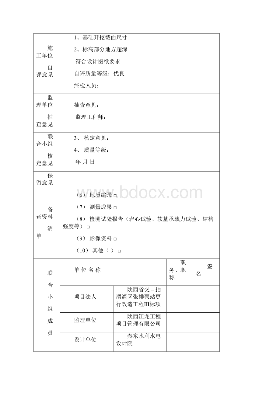 重要隐蔽单元工程验收表.docx_第3页